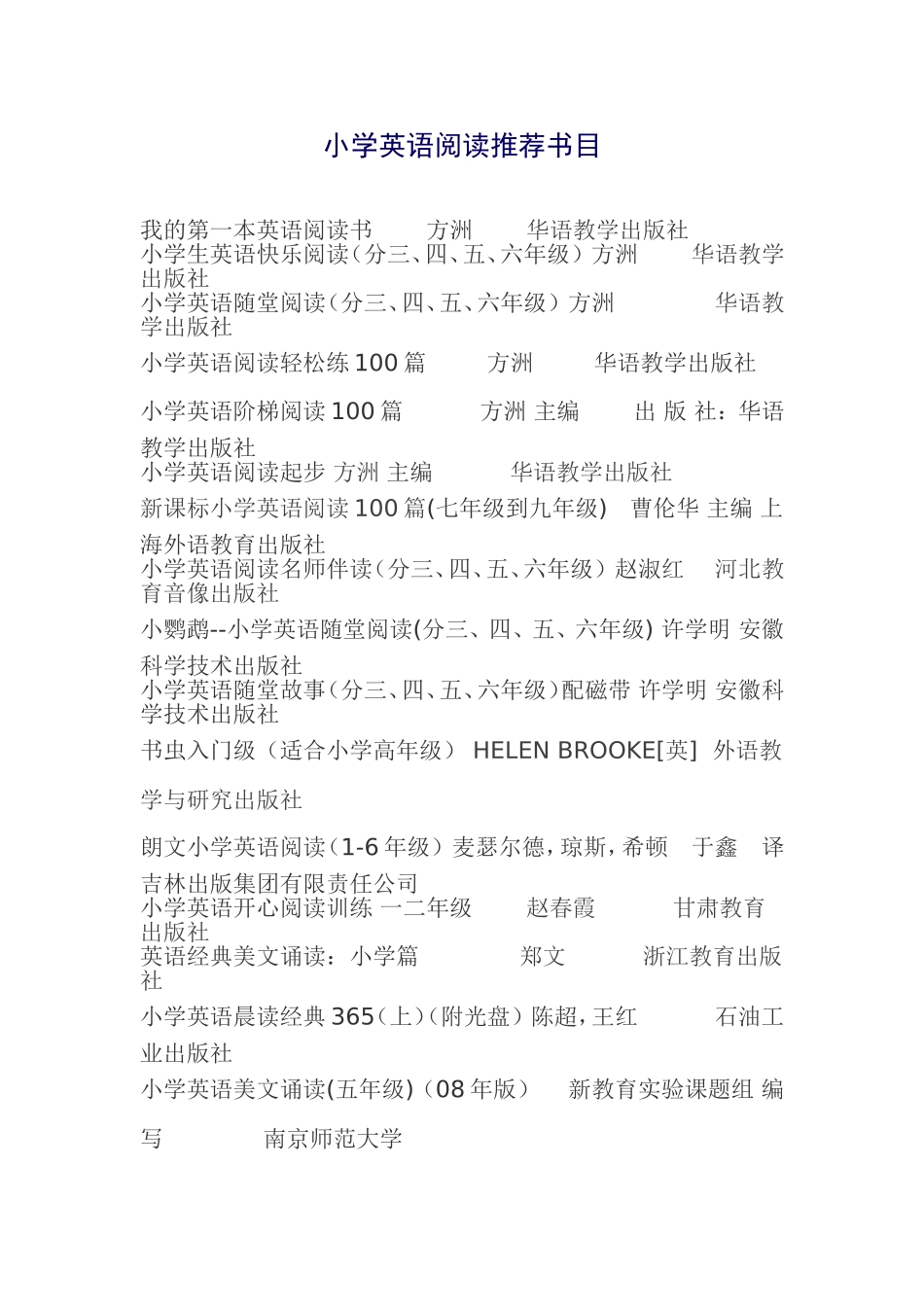 小学英语阅读推荐书目_第1页