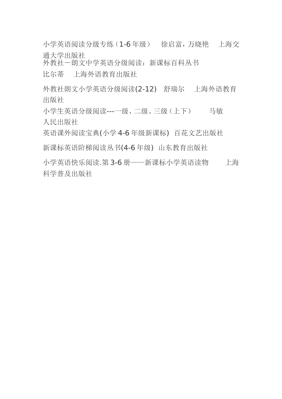 小学英语阅读推荐书目_第2页