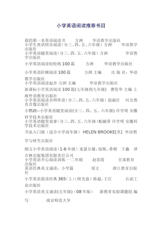 小学英语阅读推荐书目