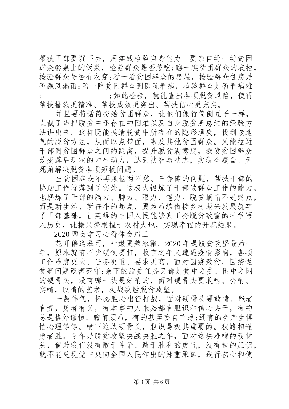 20XX年两会学习心得体会五篇_第3页