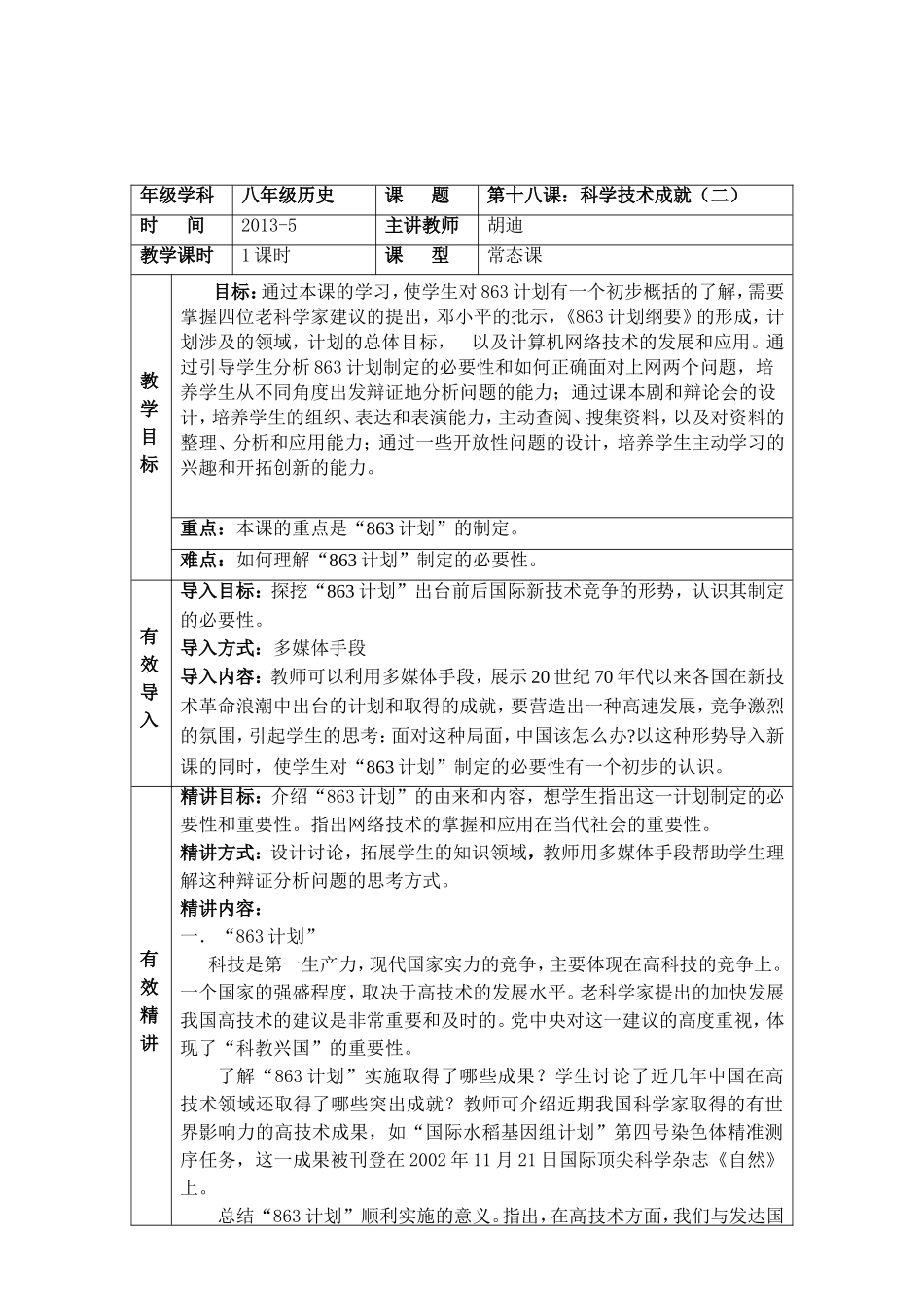 科学技术成就(二）_第2页
