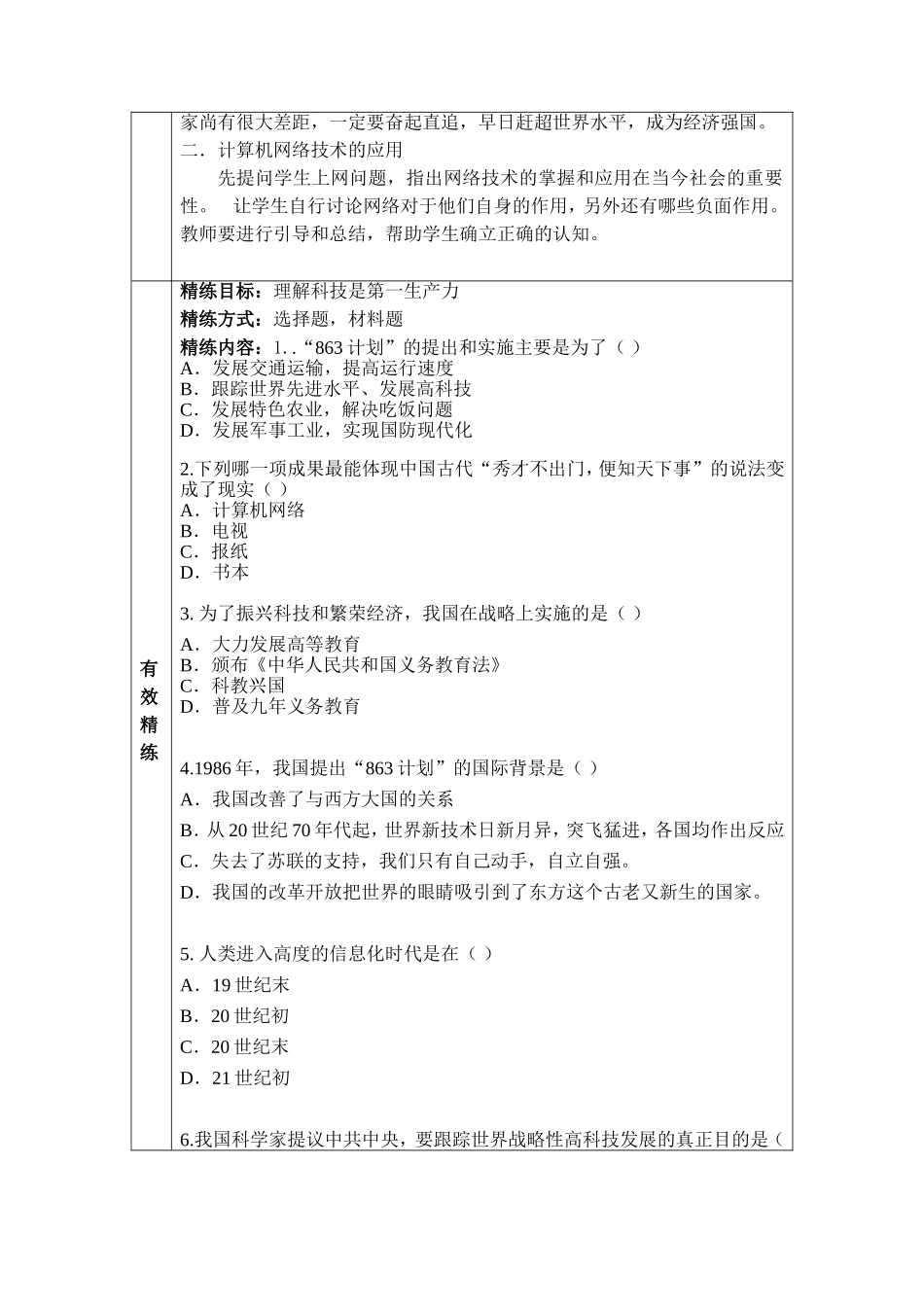 科学技术成就(二）_第3页
