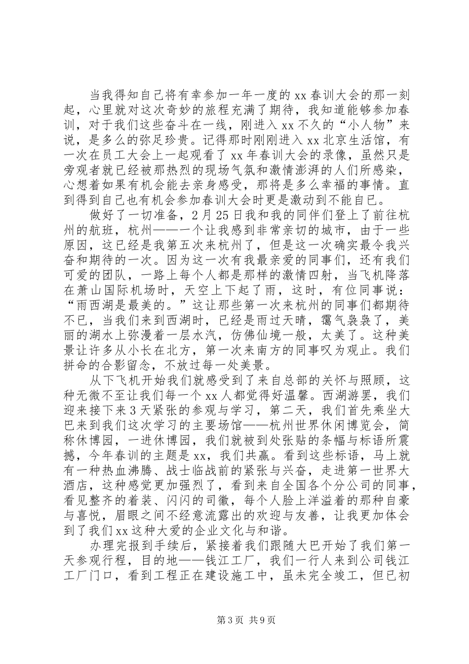 春训的心得体会_第3页