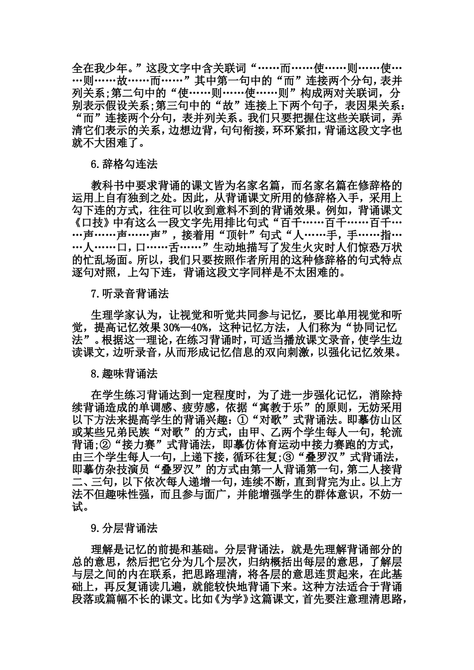 初中语文背诵16法_第2页