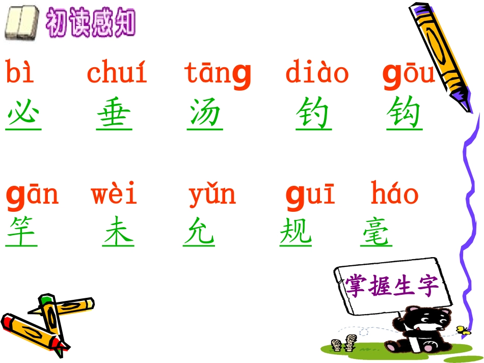 你必须把这条鱼放掉(第一课时）_第2页