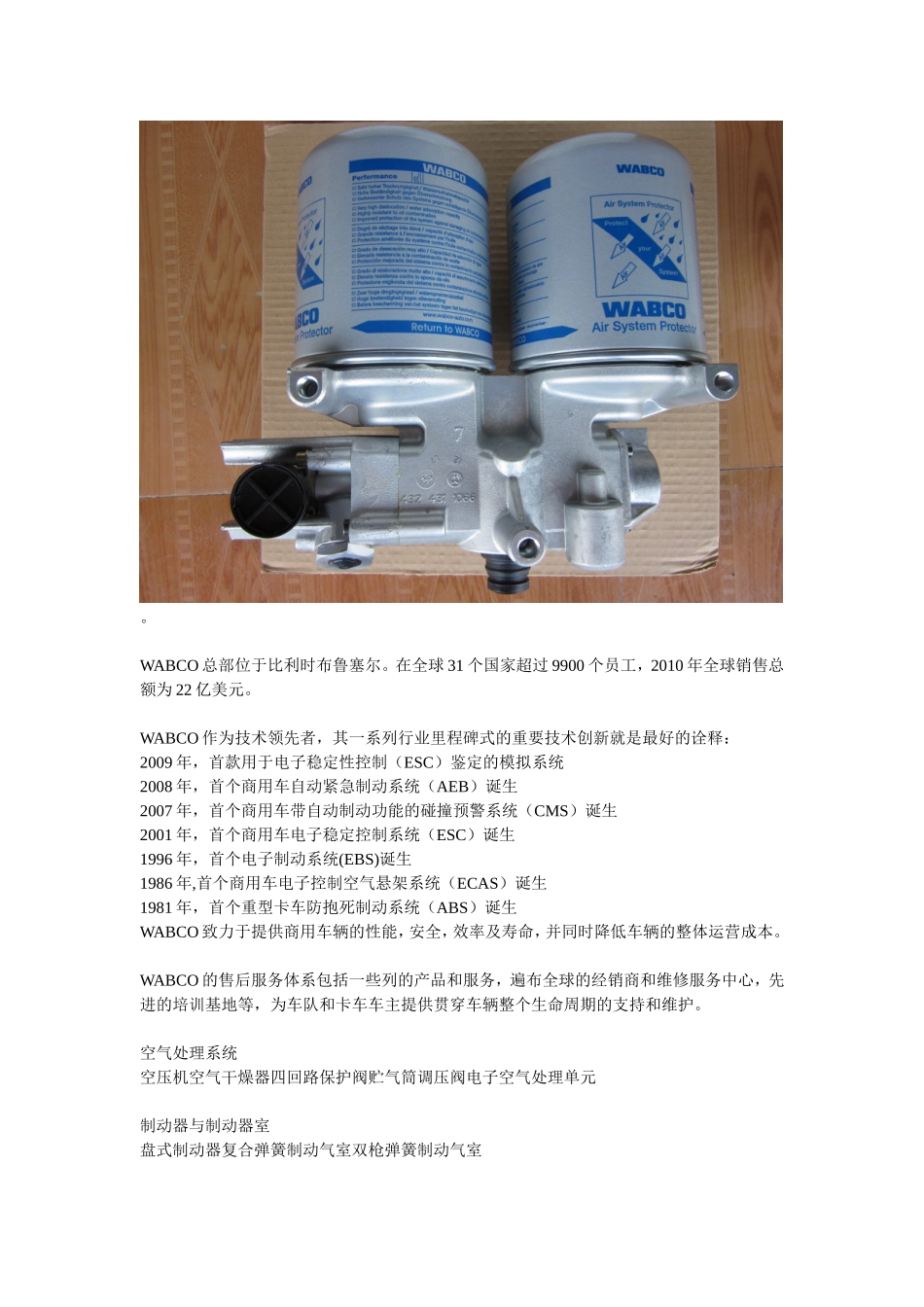 WABCO威伯科产品资料_第2页