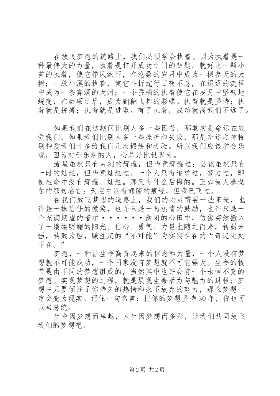 读《放飞梦想有感》_第2页