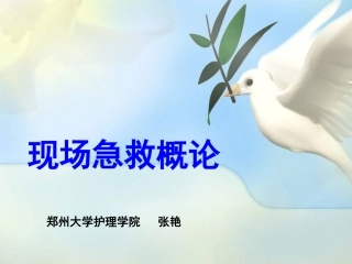 现场急救.jsp
