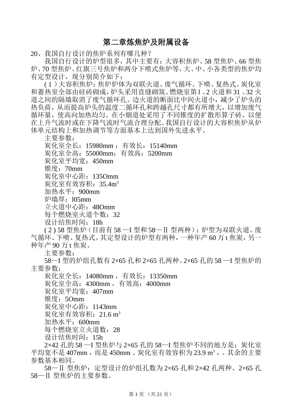 炼焦工艺第二章_第1页