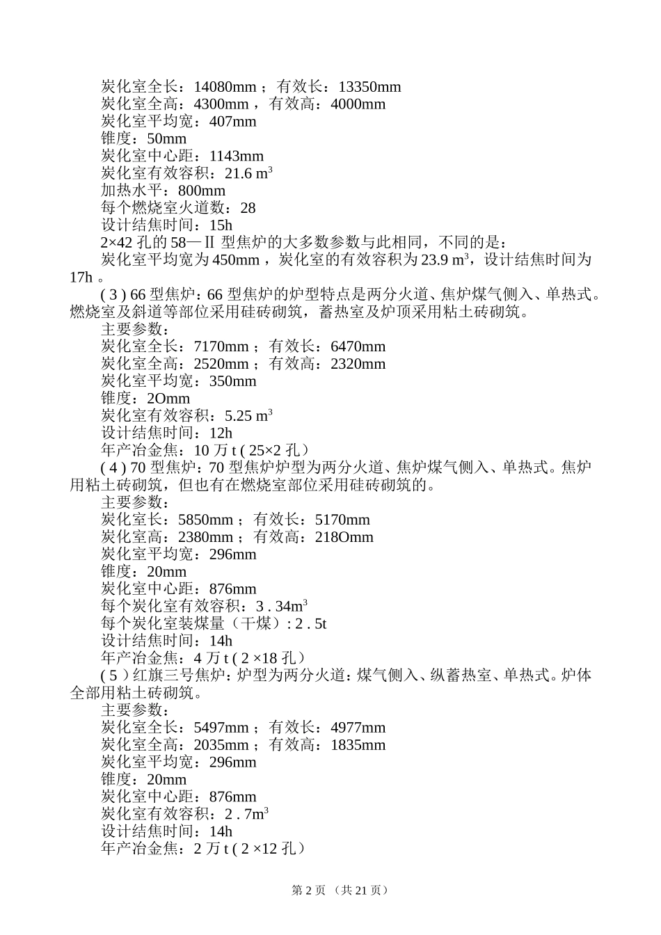 炼焦工艺第二章_第2页