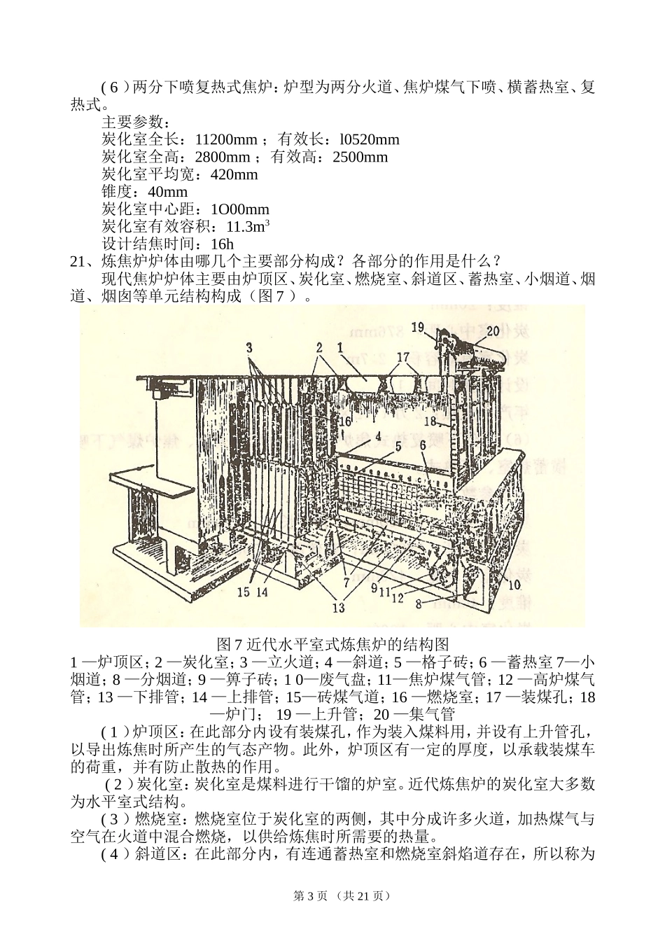 炼焦工艺第二章_第3页