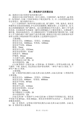 炼焦工艺第二章