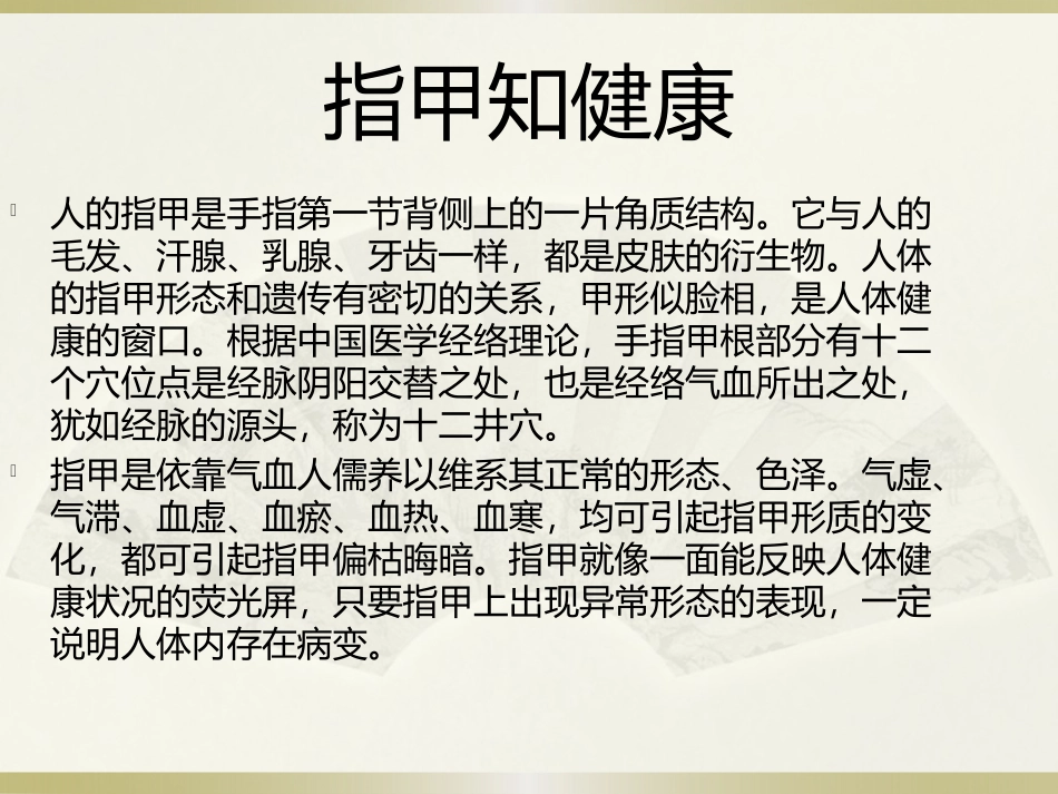 手诊第四节指甲知健康_第2页