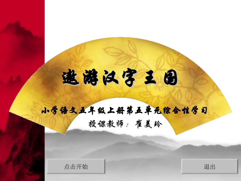 五年级上册遨游汉字王国_第1页