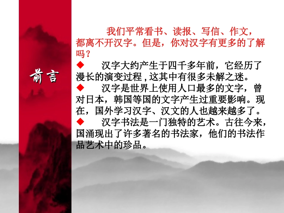 五年级上册遨游汉字王国_第2页