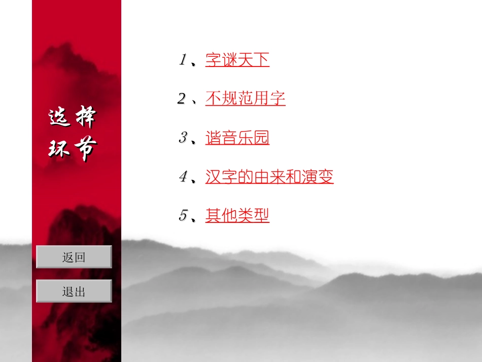 五年级上册遨游汉字王国_第3页
