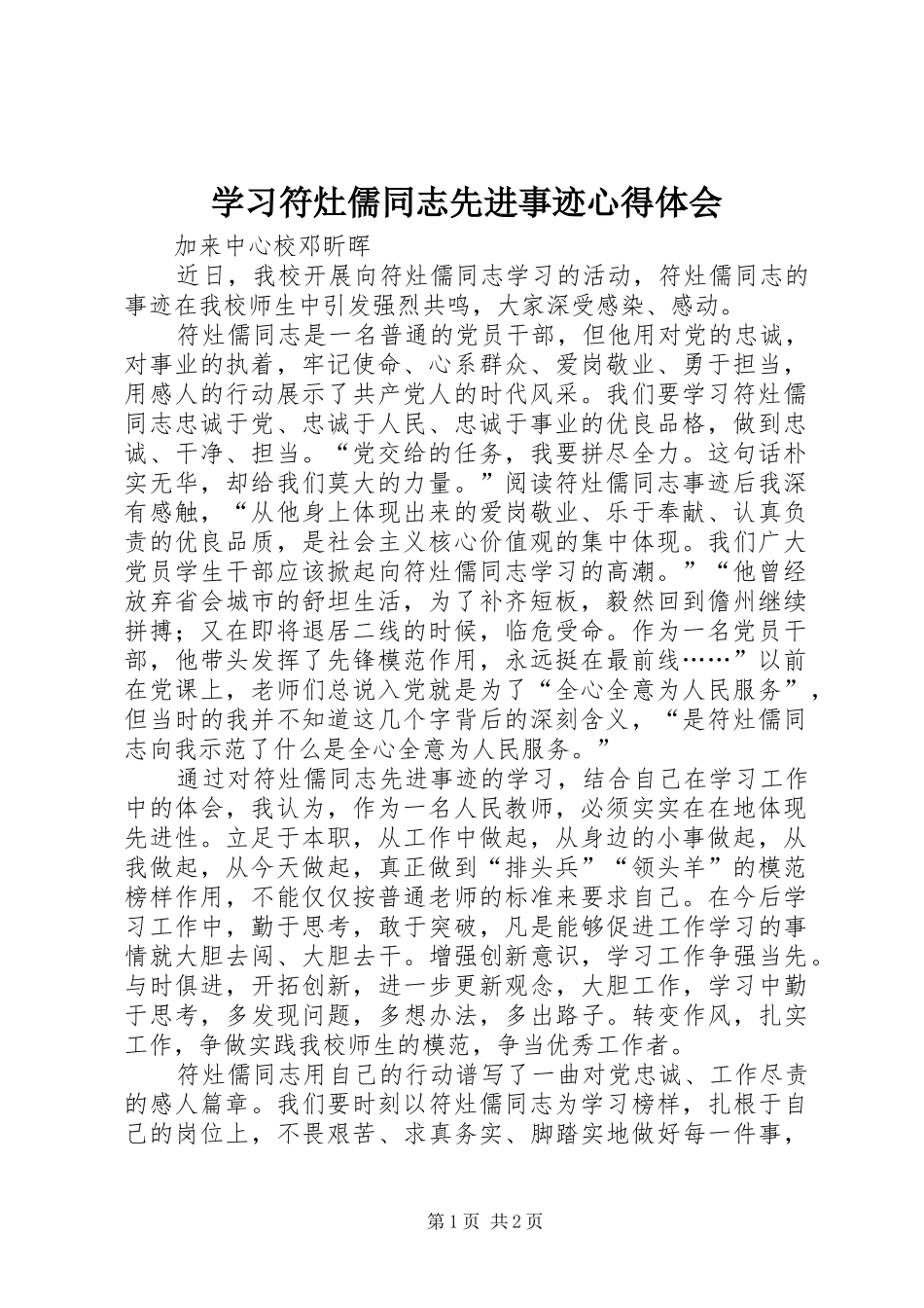 学习符灶儒同志先进事迹心得体会_第1页