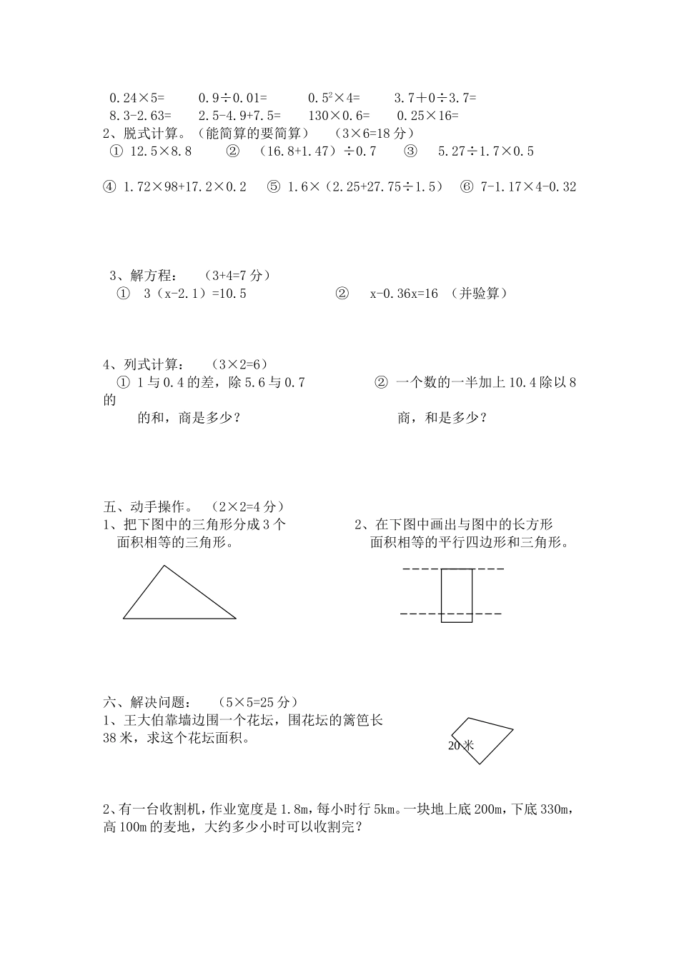 2011年秋期五年级数学抽考试题2_第2页