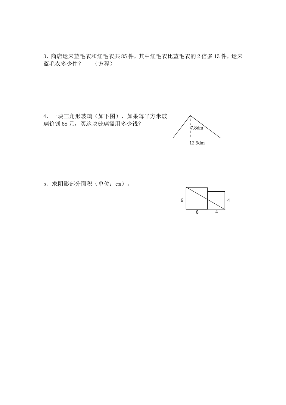2011年秋期五年级数学抽考试题2_第3页