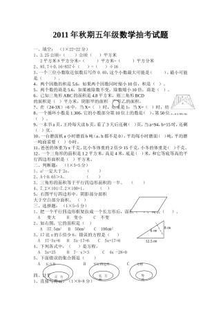 2011年秋期五年级数学抽考试题2