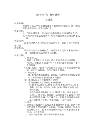 新年吉祥第一次教案