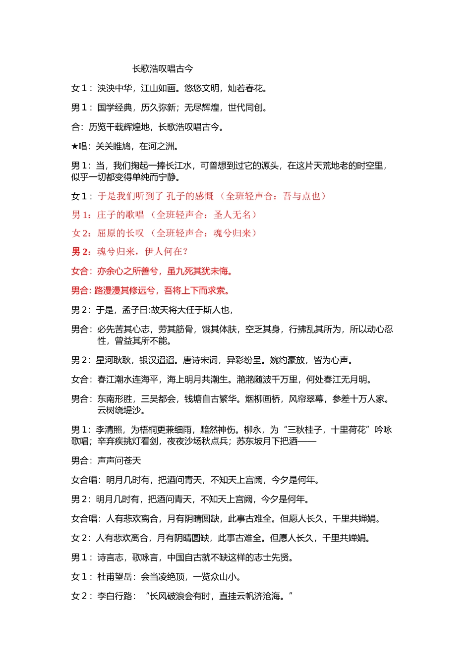 经典诵读班级11_第1页