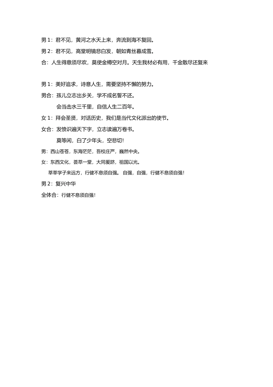 经典诵读班级11_第2页