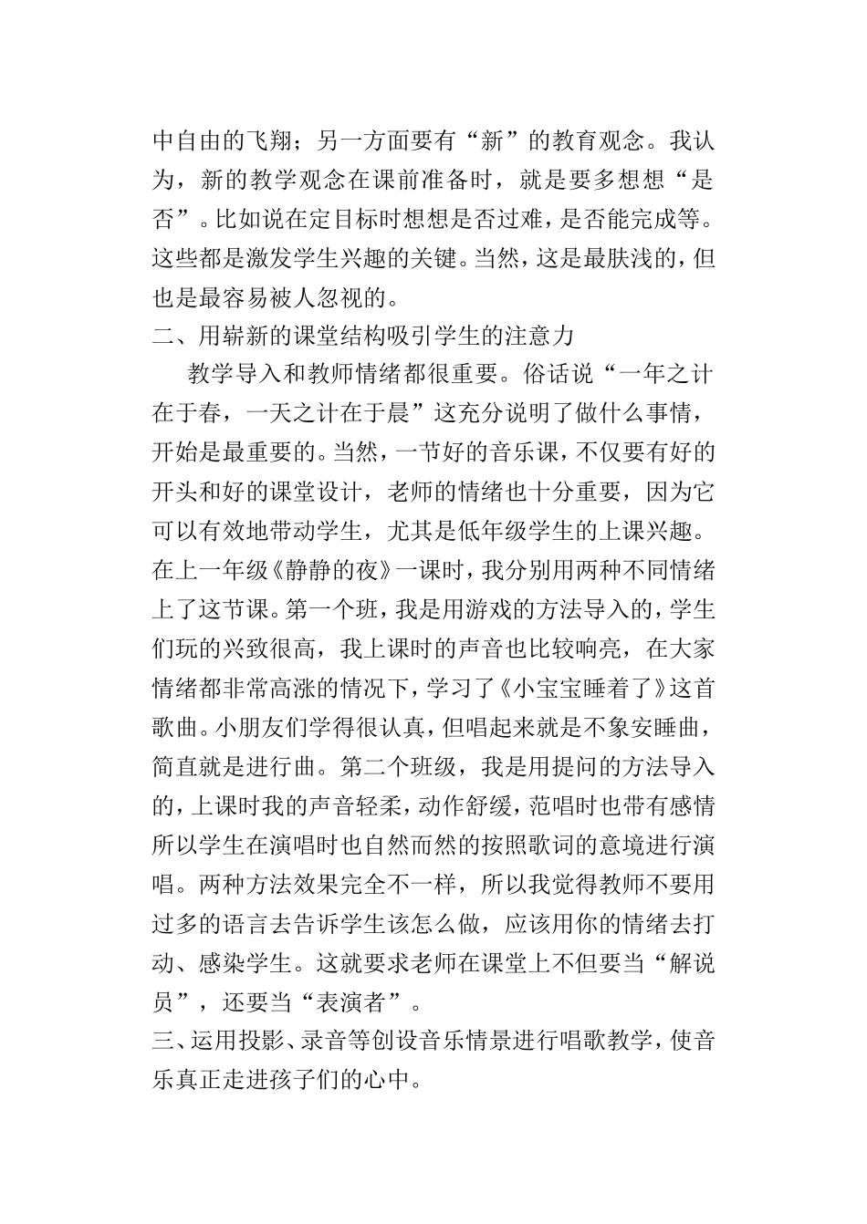 浅谈音乐教学中学生兴趣的培养_第2页