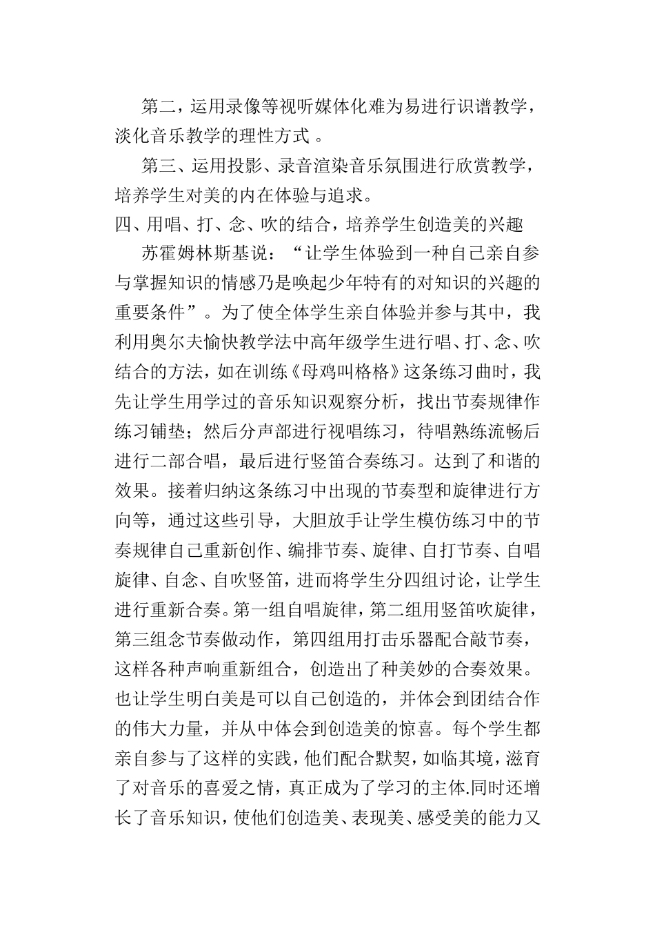 浅谈音乐教学中学生兴趣的培养_第3页