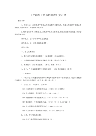 平面组合图形的面积
