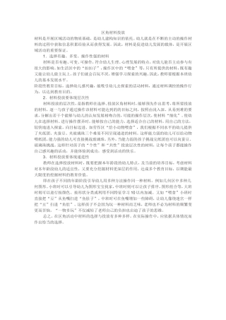 区角材料投放