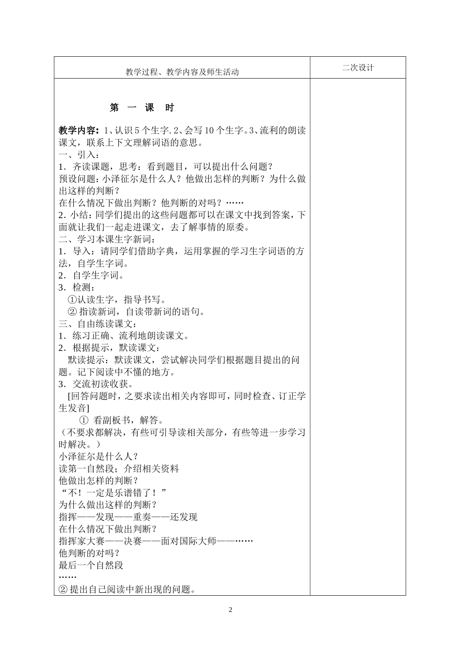 小泽征尔的判断_第2页