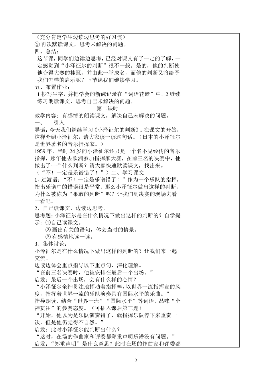 小泽征尔的判断_第3页
