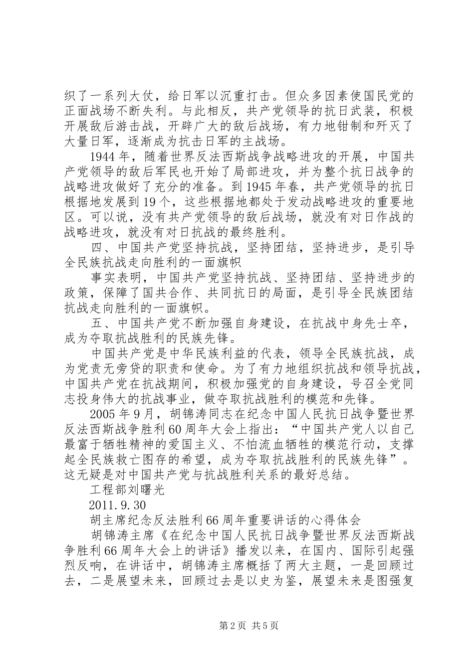 “九个一”工程心得体会_1_第2页