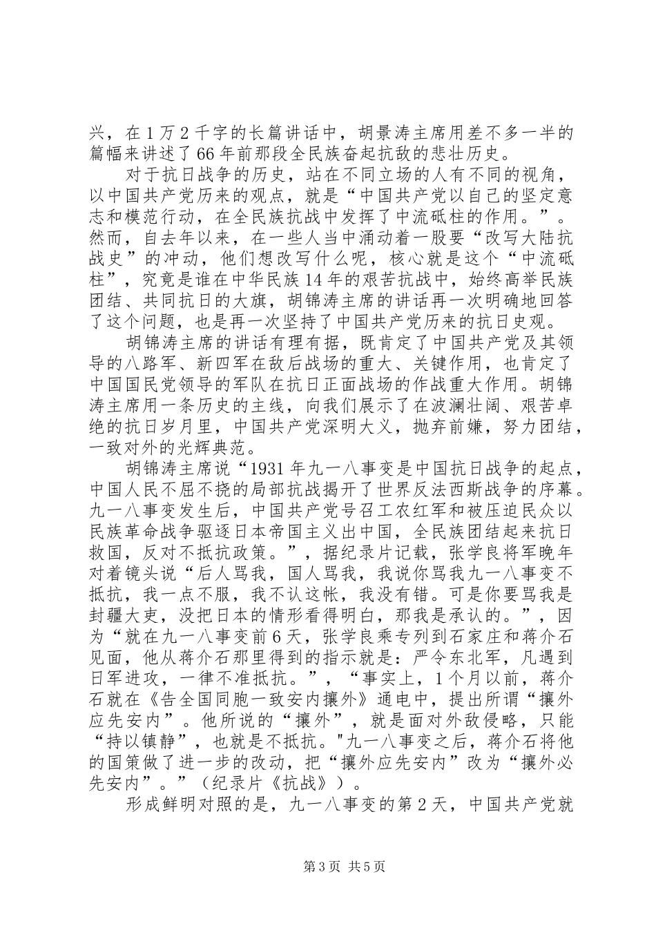 “九个一”工程心得体会_1_第3页