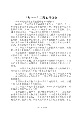 “九个一”工程心得体会_1