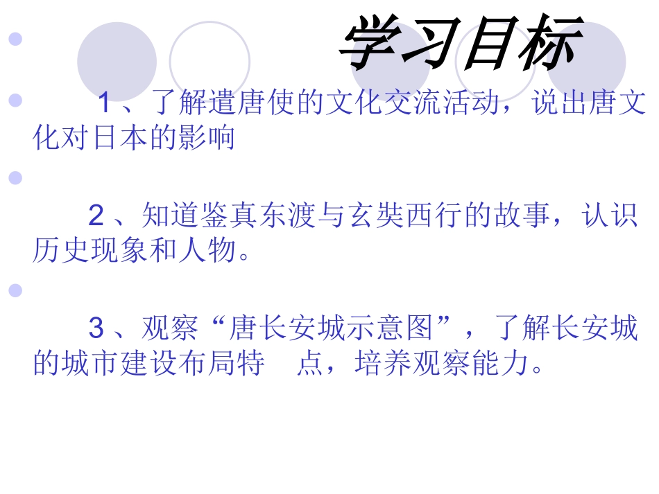 七史下第六课开放与交流。课件CJG_第3页