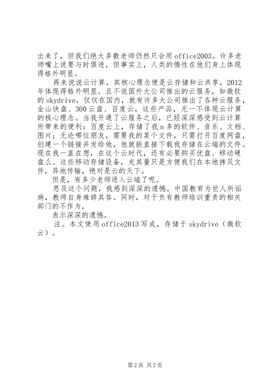 读《大数据时代》有感_第2页