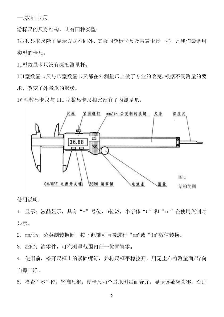 品管常用仪器使用手册_第2页