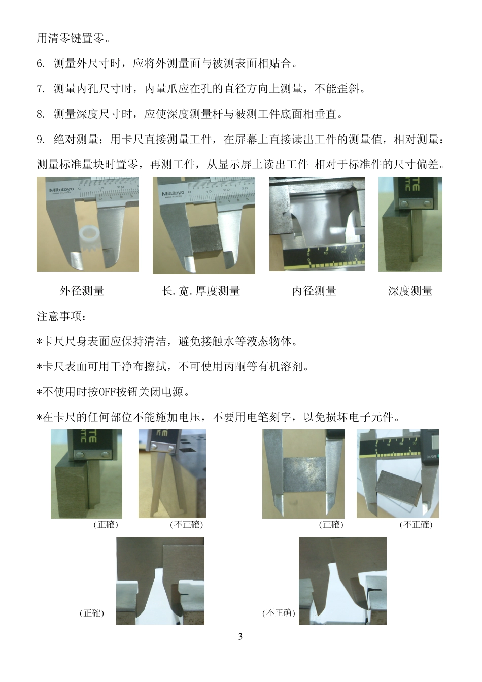 品管常用仪器使用手册_第3页
