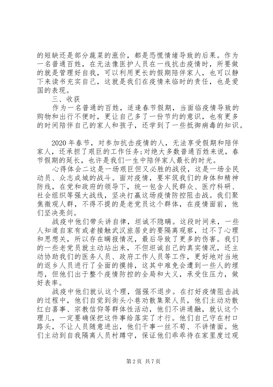 20XX年新冠肺炎疫情心得体会5篇_第2页