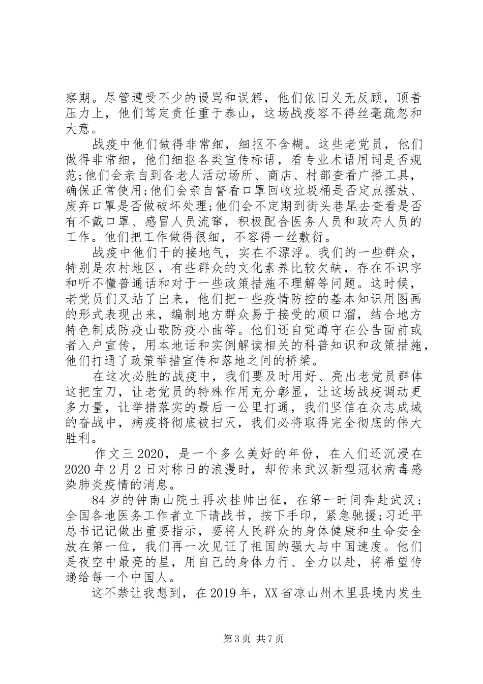 20XX年新冠肺炎疫情心得体会5篇_第3页