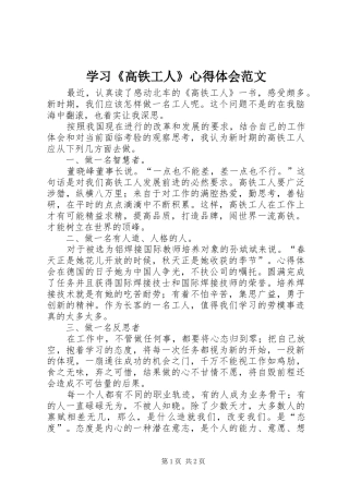 学习《高铁工人》心得体会范文
