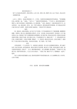 学生作文那些受伤的日子