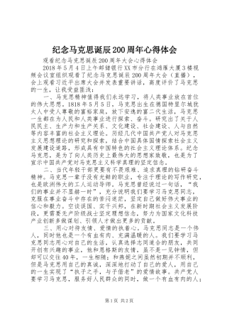 纪念马克思诞辰200周年心得体会 (7)