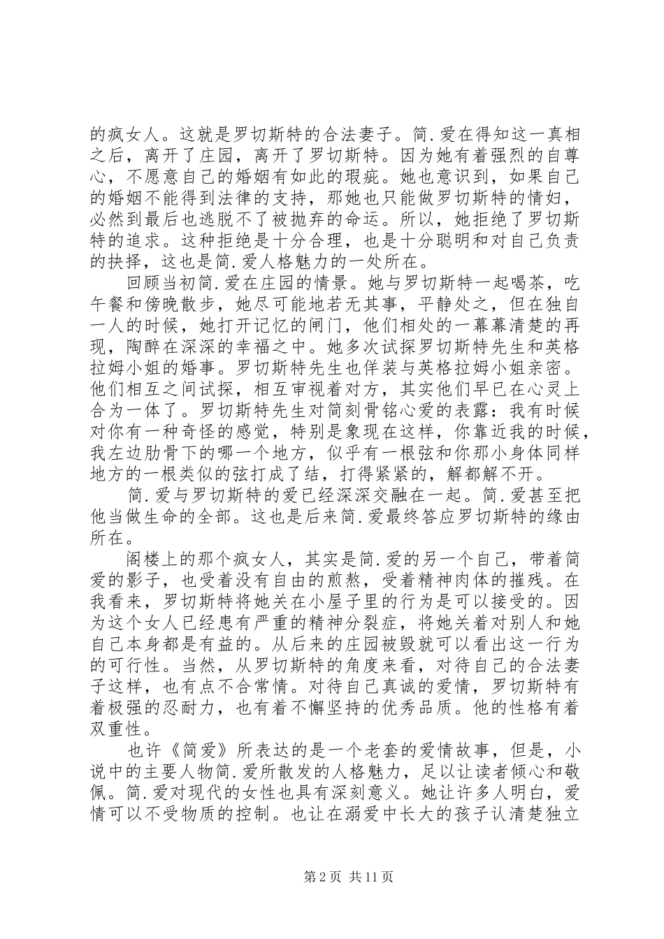 读简爱书的心得体会_第2页