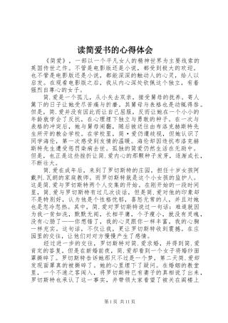 读简爱书的心得体会