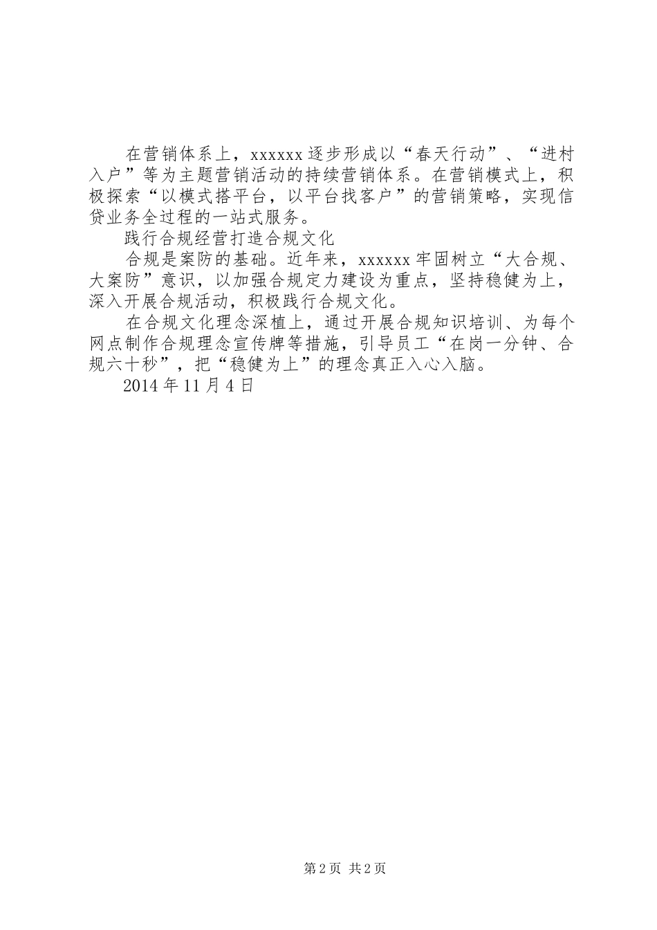 学习“践行合规,服务转型”心得体会_第2页
