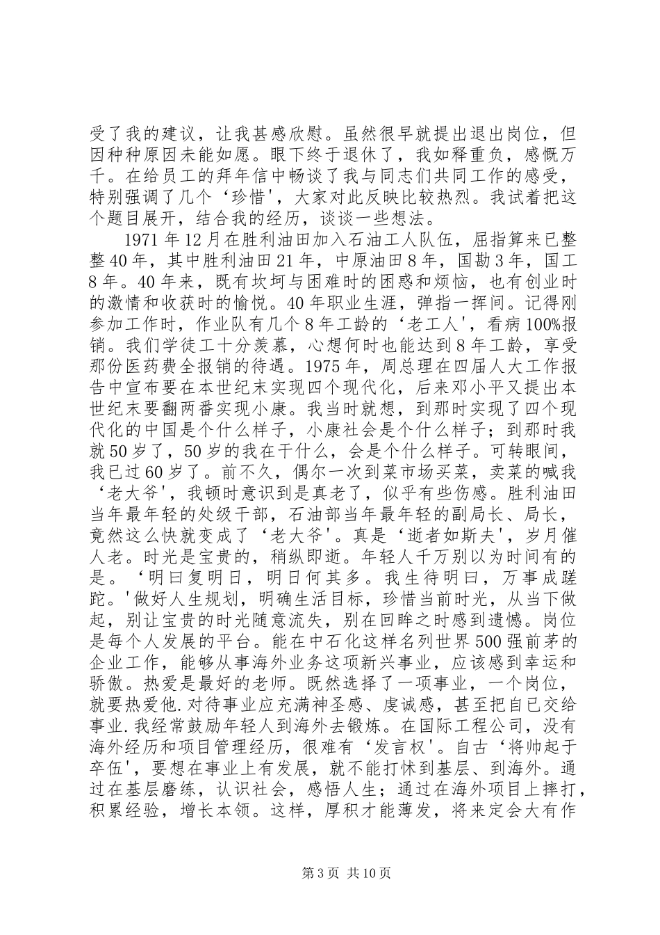 1原中原石油勘探局局长刘锦信的退休感怀_第3页