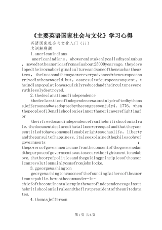 《主要英语国家社会与文化》学习心得